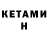 Кетамин VHQ Ethnic Sovereignty